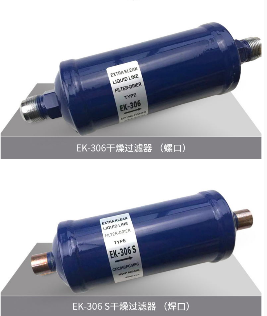 干燥過濾器HYK